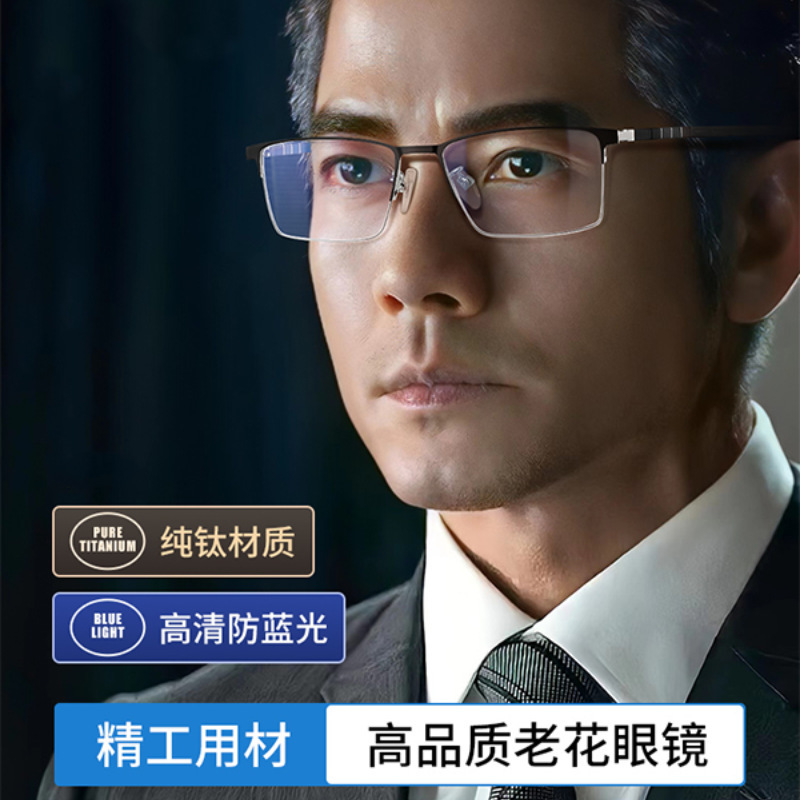 高档纯钛中老年老花镜远近自动焦8358超轻防蓝光老花镜男款批发|undefined