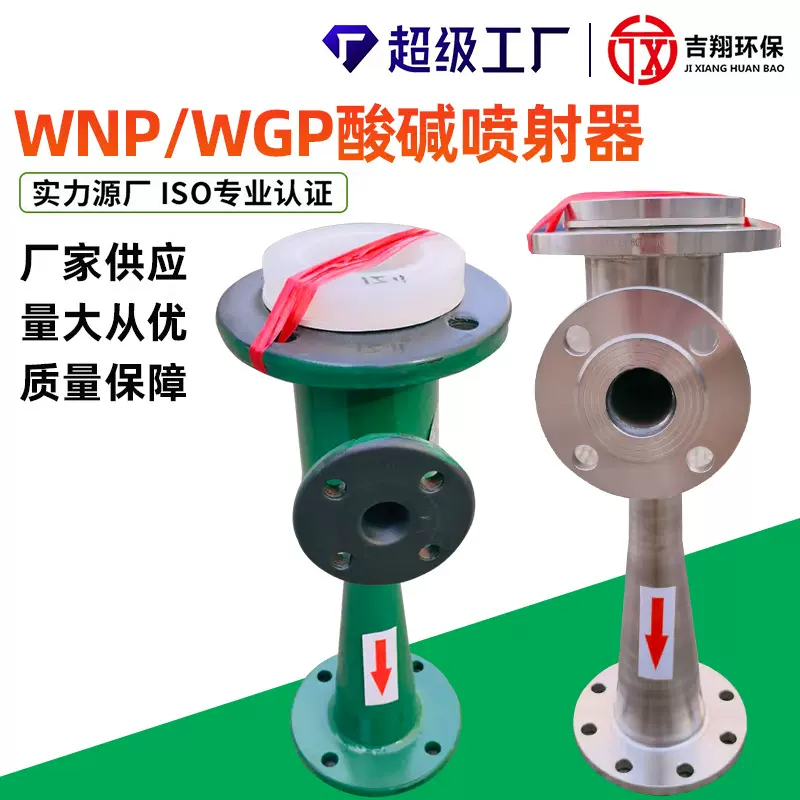 不锈钢喷射器锅炉水处理系统药液稀释碳钢衬塑四氟玻璃钢喷射器