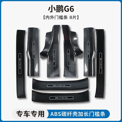 Xiaopeng G6/G9/M03/X9 üçün karbon lifli astana, xoş gəldin pedalı, baqaj qoruyucusu