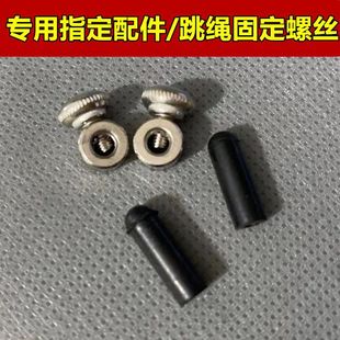Special screws for steel wire rope skipping rope accessories skipping rope parts screws glue 2.5mm skipping rope consumption accessories