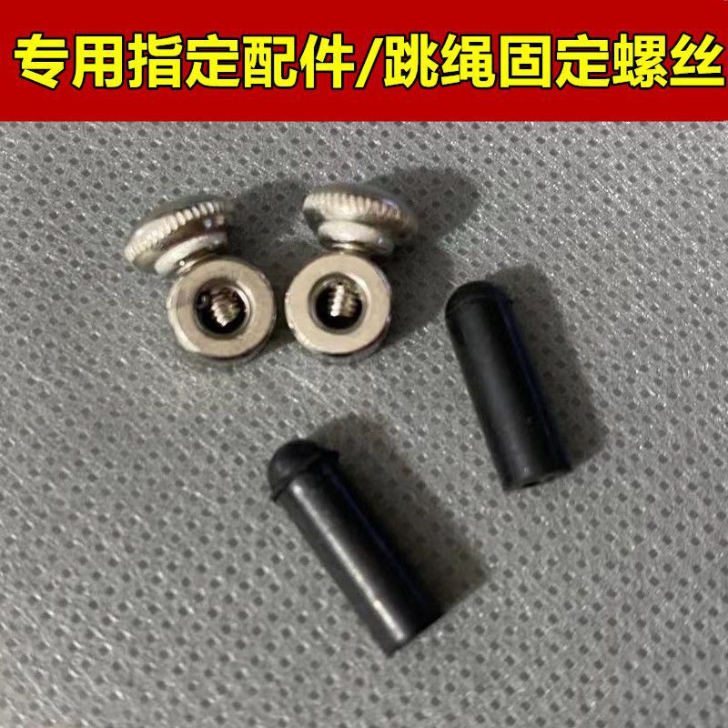 Special screws for steel wire rope skipping rope accessories skipping rope parts screws glue 2.5mm skipping rope consumption accessories Special screws for steel wire rope skipping rope accessories skipping rope parts screws glue 2.5mm skipping rope consumption accessories