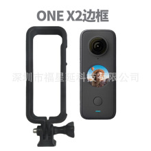 适用insta360 one x2边框全景相机兔笼保护壳Insta360 x2塑料边框