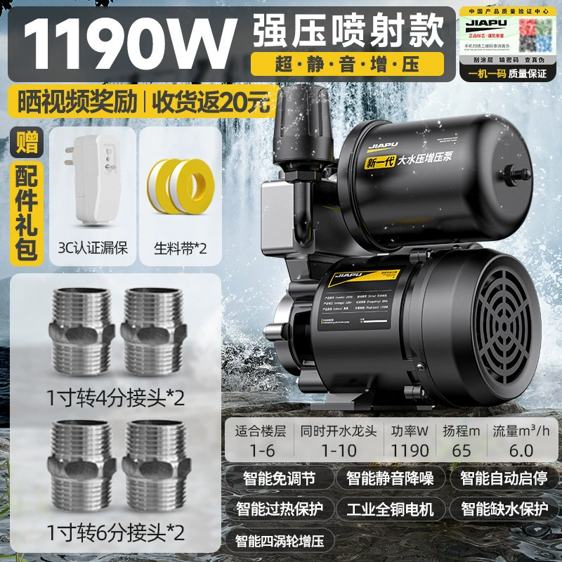 Повышающий насос Jiapu, 220 В, небольшой водяной насос, самовсасывающий насос, бытовой полностью автоматический бесшумный насос для повышения давления в водопроводных трубах