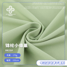 40D锦纶小蜂巢莱卡面料 尼龙休闲运动内衣高弹防晒冰凉宠物布料