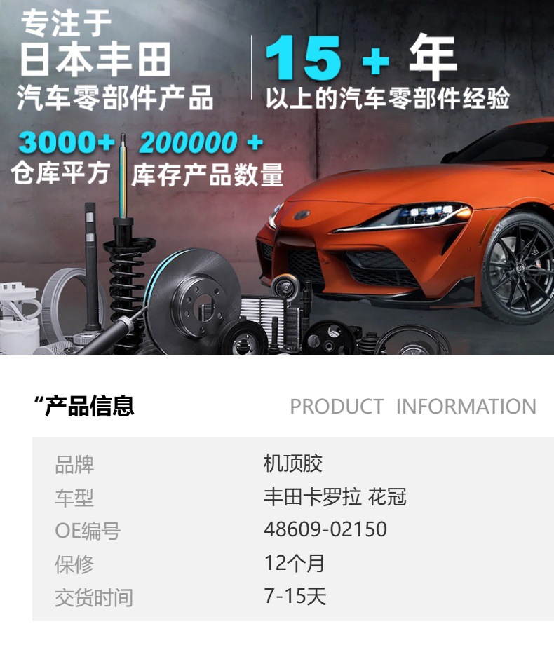 Wholesale 48609-02150 Is Suitable for Toyota Corolla Corolla Zze122 Car Shock Absorber Top Glue