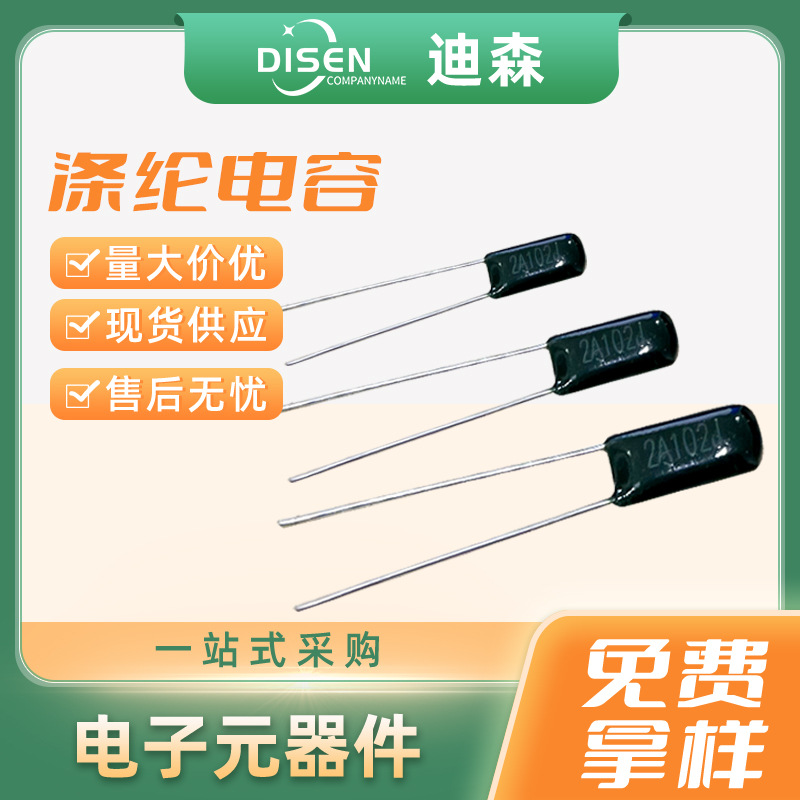 全系列涤纶电容2A102J  630V 1NF涤纶电容绿色直插大容量薄膜电容