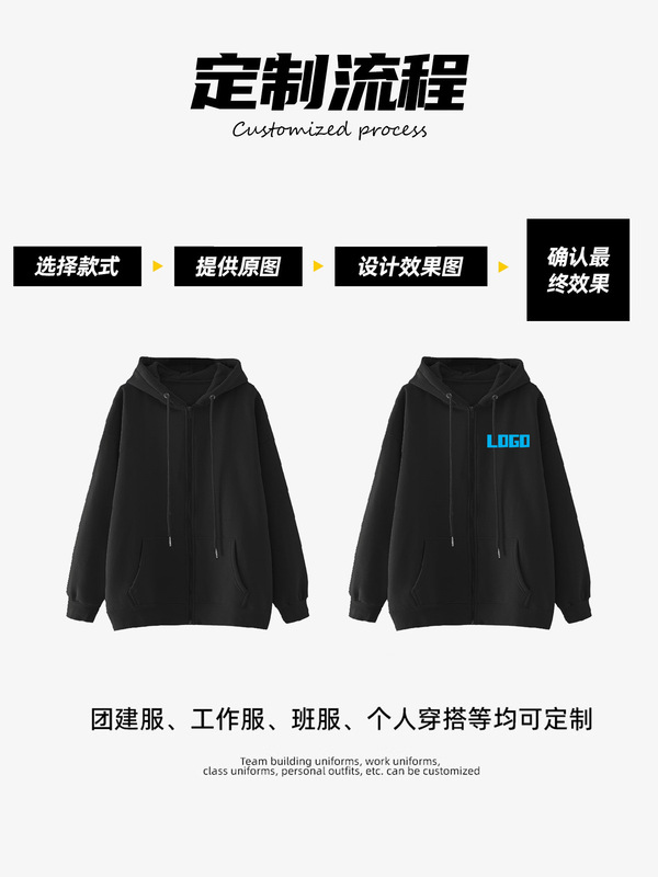 开衫卫衣定制秋冬加绒拉链帽衫工作服活动团建服饰广告衫订做跨境|undefined