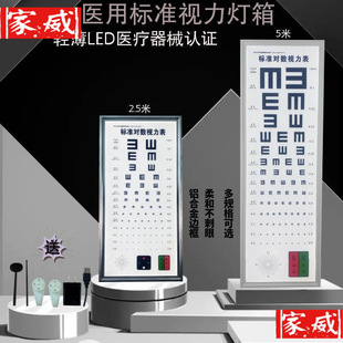 Logarithmic standard adult household eye chart LED5 meter eye chart light box children's test