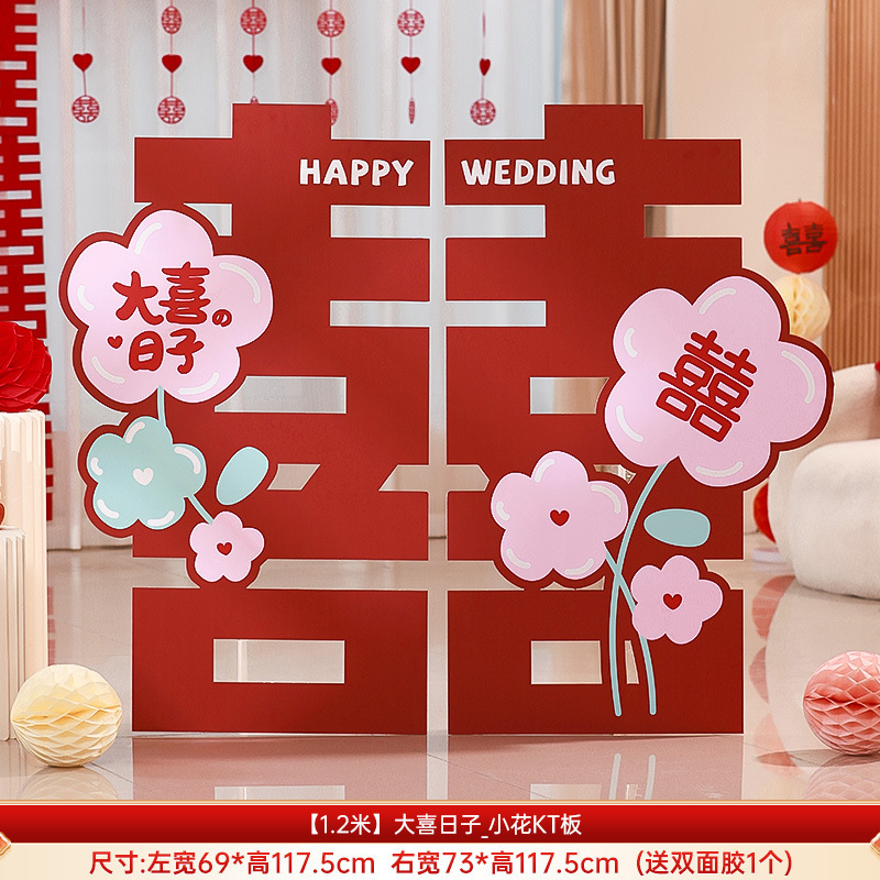 喜字KT板大喜字摆件装饰结婚房专用拍照道具旅行网红色订婚礼立体|undefined