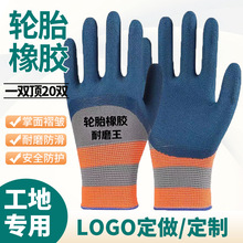 劳保手套轮胎橡胶乳胶发泡手套耐磨王防滑工地干活劳保手套批发