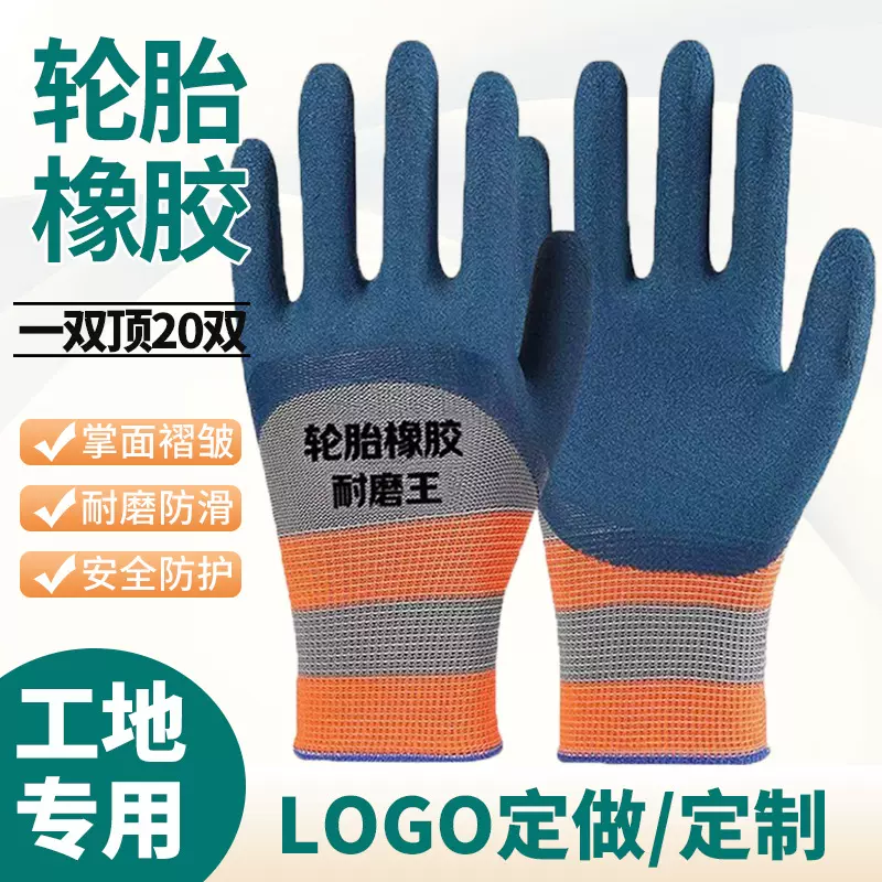劳保手套轮胎橡胶乳胶发泡手套耐磨王防滑工地干活劳保手套批发