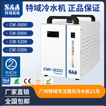 特域冷水机CW3000工业制冷机5000激光切割5200雕刻主轴水冷机