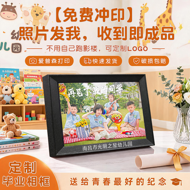 Wholesale Hollow Photo Frames for Children's Photos, Kindergarten Graduation Commemorative Photo Frames, Can Be Engraved with School Names and Customized with Your Own Images