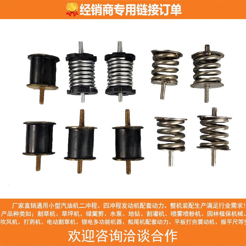 喷雾喷粉施肥机农用汽油喷雾器弥雾机原厂配件连接支撑减震橡胶柱