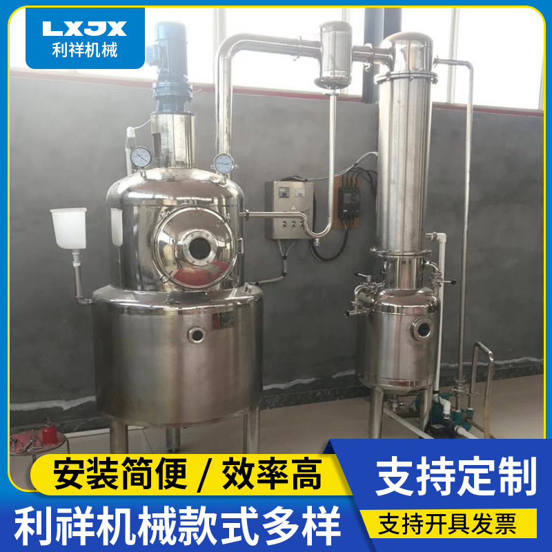 真空减压刮板浓缩器 废水处理蒸发器 食品浓缩器中药浸膏浓缩