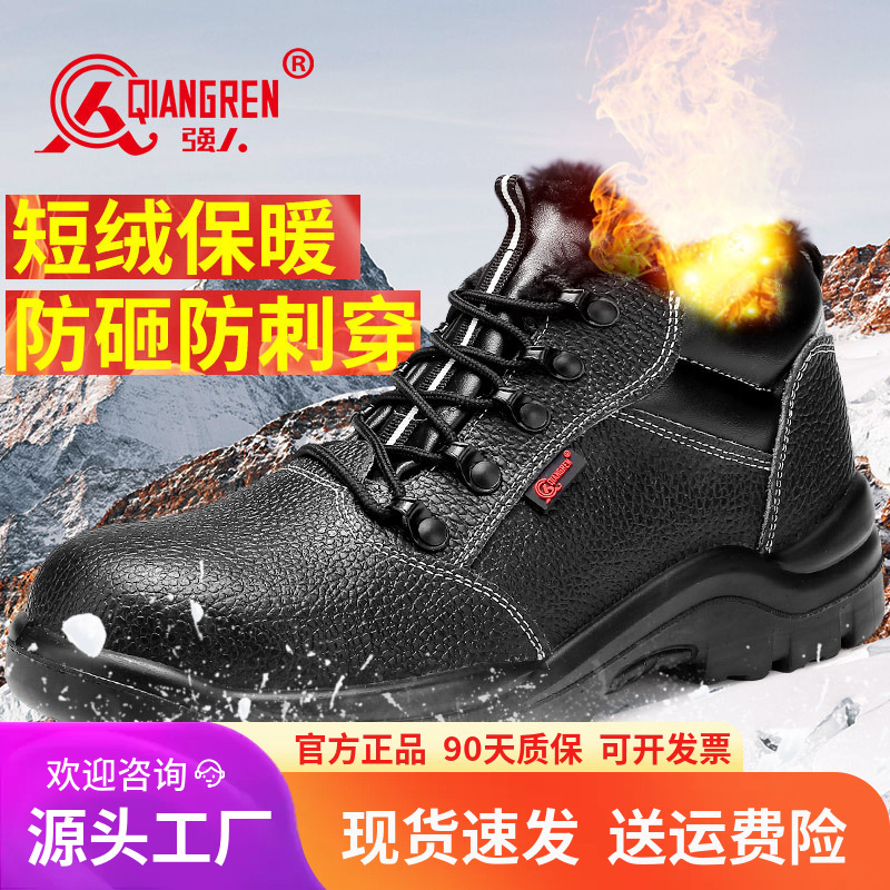 3515强人劳保鞋男冬季保暖防砸防刺穿工地安全鞋加绒工作棉鞋