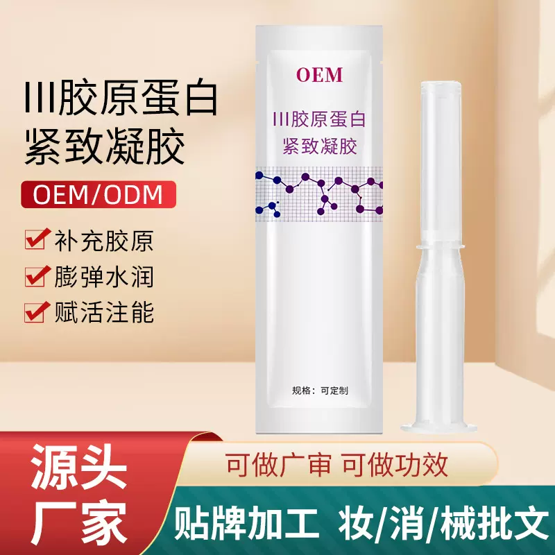 定制胶原蛋白私密紧致凝胶私处保养护理私密修护妇科抑菌凝胶贴牌