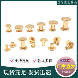 黄铜文具工字钉箱包配件黄铜子母钉皮包紧固件黄铜螺丝账本铆 钉