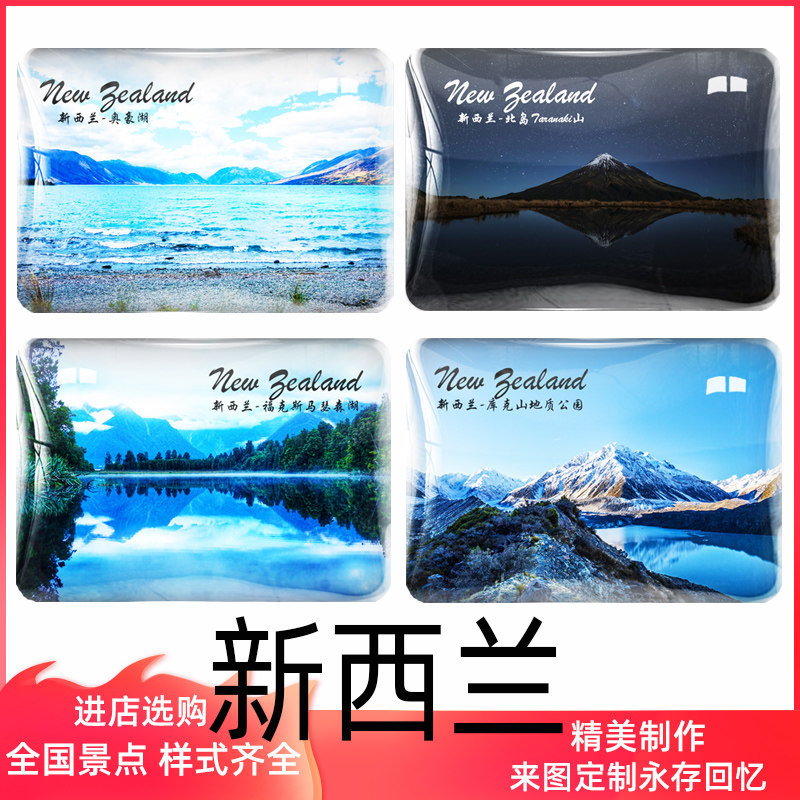 纽西兰旅游风景冰箱贴水晶玻璃瓦纳卡湖林肯大学陶朗加小镇库克山