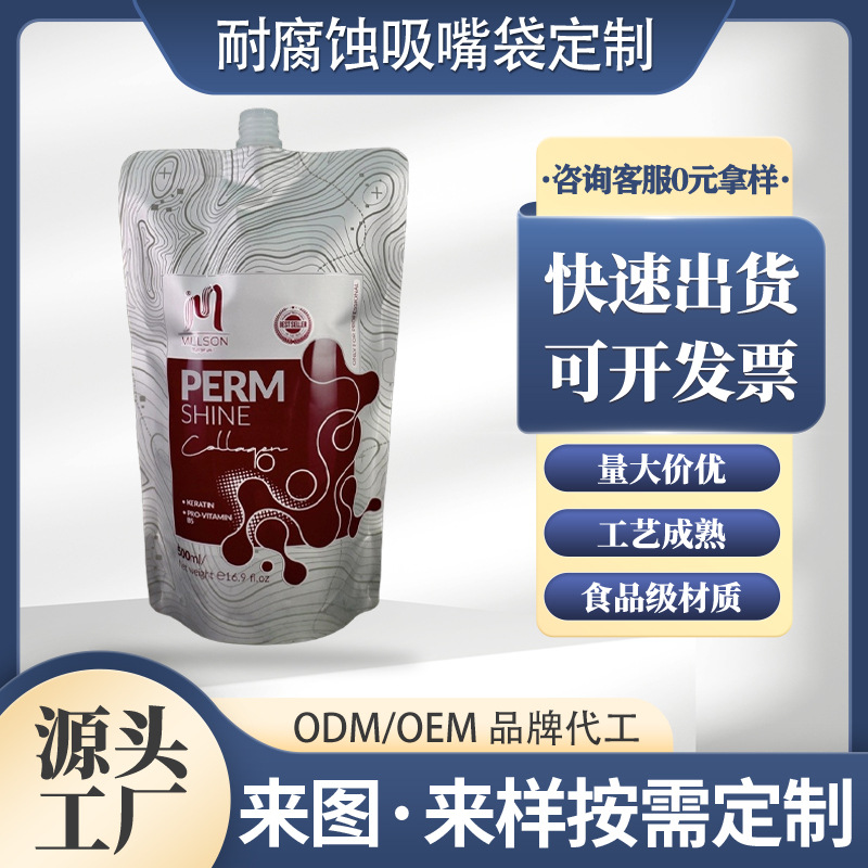 定制吸嘴袋500g铝箔袋美发护发素包装袋烫染电发水包装耐酸碱材料