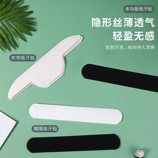 Hat Anti-Dirty Inner Sticker Hat Rim Collar Sweat Sticker Duck Tongue Baseball Disposable Anti-Sweat Sticker Artifact Hat Brim Edge