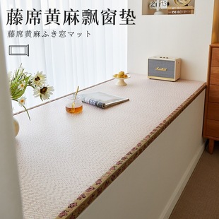 [Romantic Barry] Bay Window Mat, Window Sill Mat, Jute Mattress, Tatami Floor Mat, Custom-Made Kang Mat, Seat Cushion, Chair Cushion