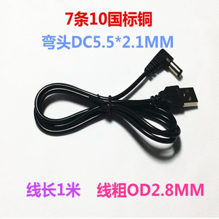 Кабель питания USB на DC5.5*2.1мм, полностью медный, угловой, для небольших вентиляторов, роутеров, усилителей, зарядки и передачи данных