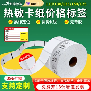 空白热敏卡纸服装吊牌商品价格防水标签打印纸150g卷装标签纸定制