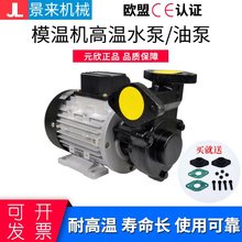 元欣水泵模温机水泵油泵YS-1-15B-15C-10A-11A高温泵热油泵