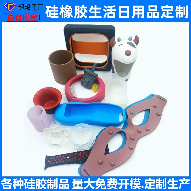 生活日用硅胶制品定制按摩用品订做防尘保护定做开模代工硅橡胶