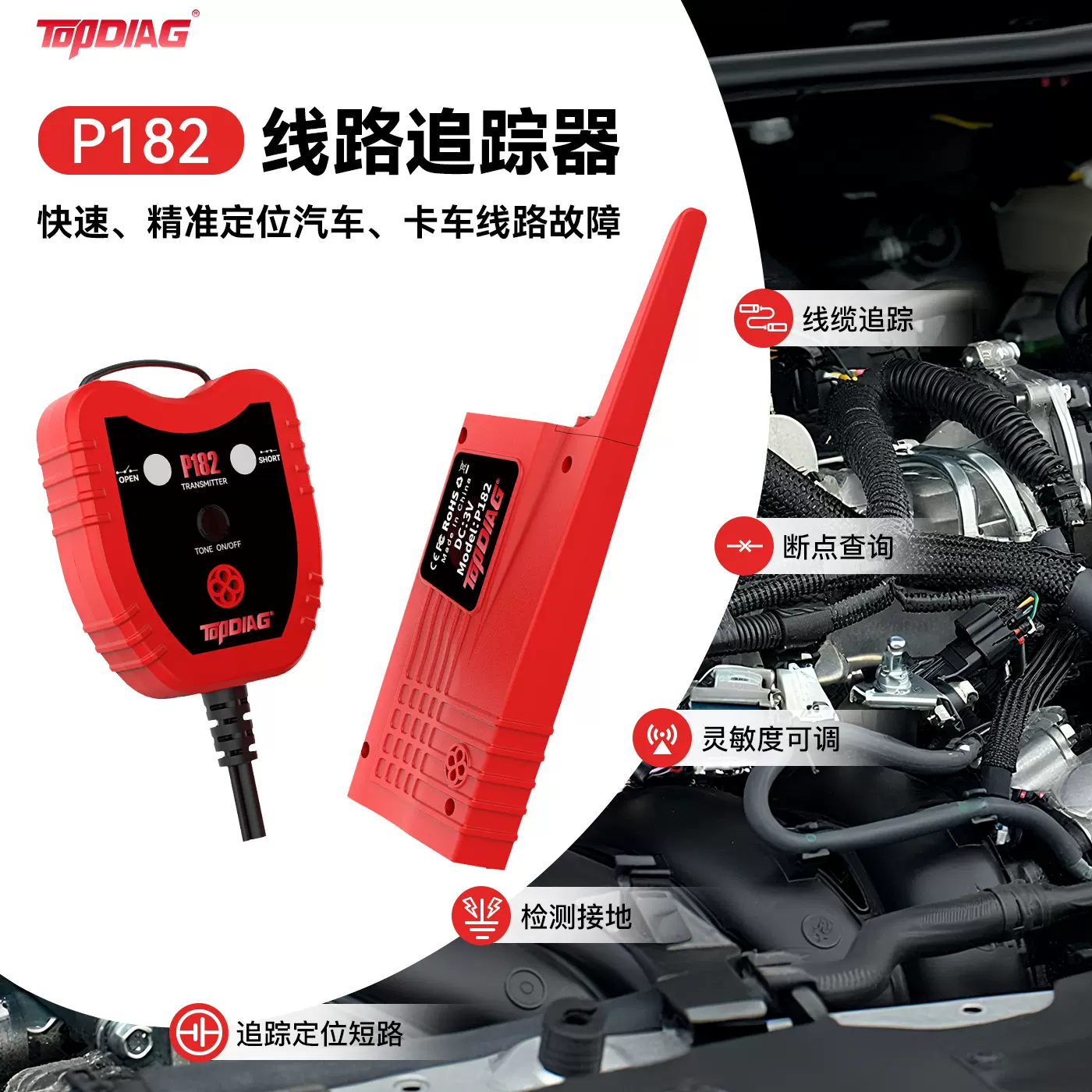 TUPDiag新品P182线路追踪器 汽车卡车电路短路查找器 断点定位器