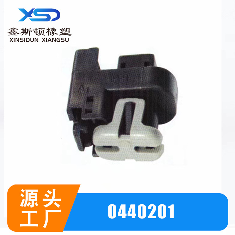 0440201汽车插接件连接器塑料件护套线束公母头传感器端子