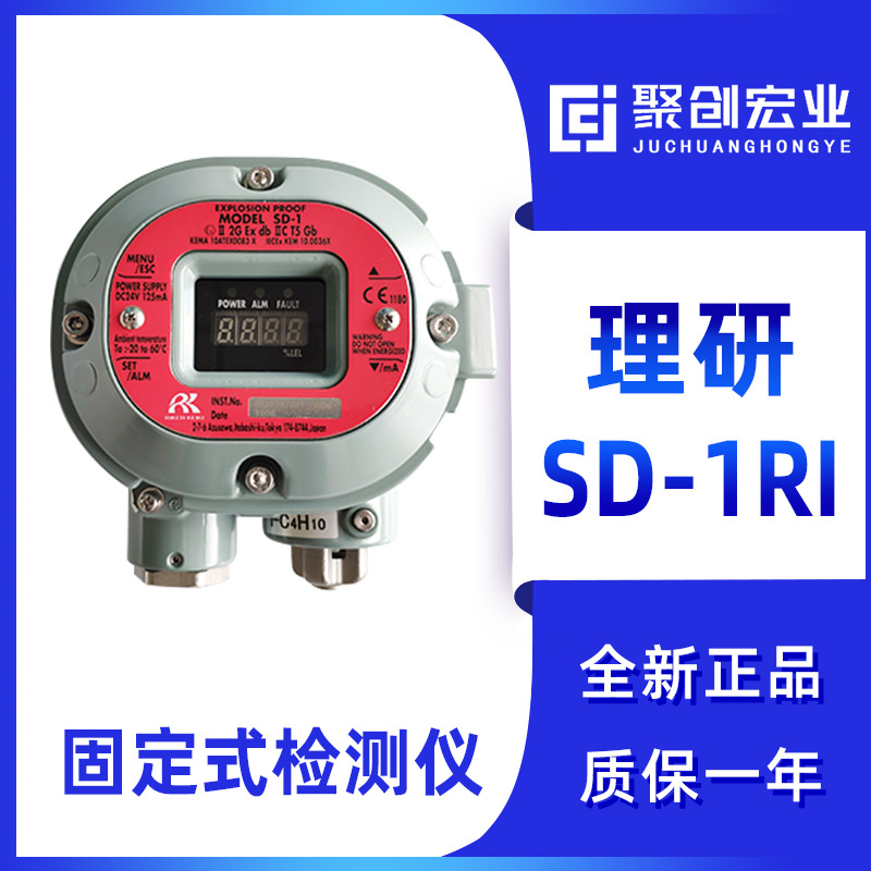 日本RIKEN(理研) SD-1RI固定式红外可燃性气体检测仪
