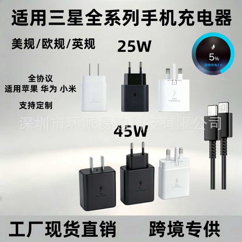 Suitable for Samsung and Apple Mobile Phones, 45W European Standard Charger, 25W Us Standard Charging Head, S24U British Standard Ultra-Fast Charging Cable Set Suitable for Samsung and Apple Mobile Phones, 45W European Standard Charger, 25W Us Standard Charging Head, S24U British Standard Ultra-Fast Charging Cable Set
