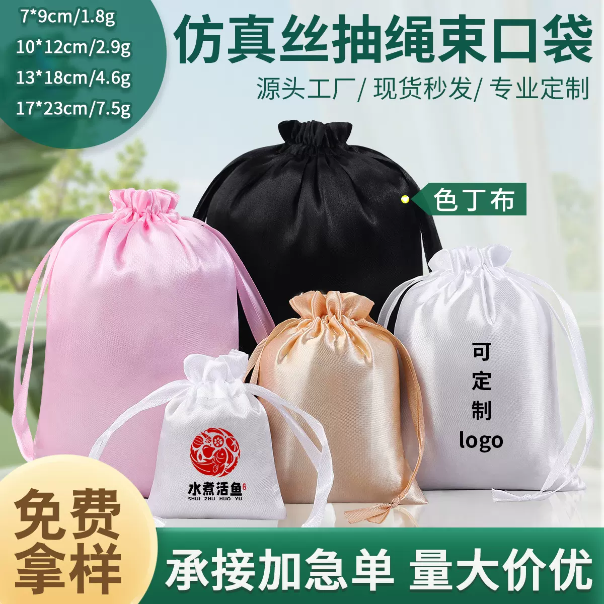色丁布束口袋定制眼罩防真丝抽绳防尘收纳袋批发缎面包装色丁布袋
