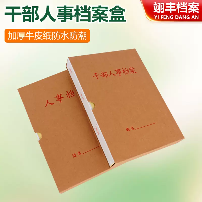 厂家批发牛皮纸干部人事档案盒A4规格职工人事档案盒人事档案夹