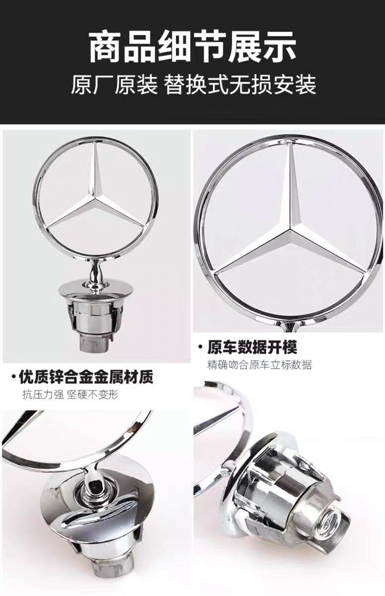 Suitable for Mercedes-Benz hood emblems, ECS series, E300L, C180L, C200, S350, original factory modification emblem