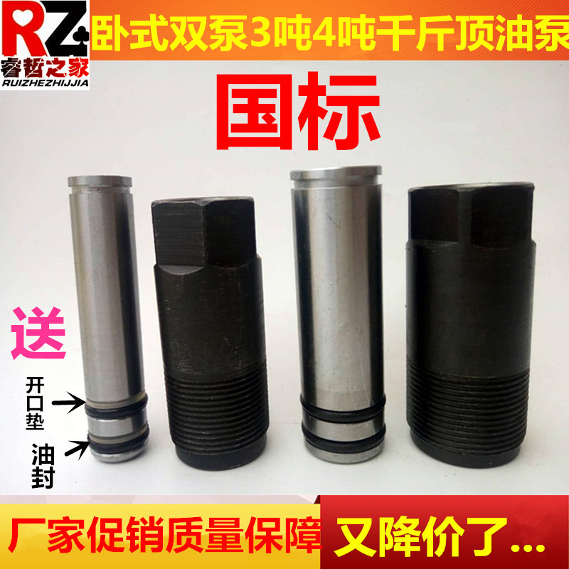 世达3吨4吨双泵卧式千斤顶油泵配件千斤顶泵芯油缸泵芯泵座密封圈