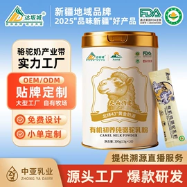 骆驼奶粉;奶片;饼干