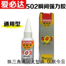 502胶水强力胶速干粘金属模具塑料玩具电子材料原装正品