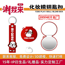 硅胶化妆镜定制PVC软胶店庆小礼品制品定做仿真公仔钥匙扣批发