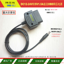 OBD12V-24Vת5V1.5A 9V1.5A弴ýѹ 9V2A 5V2A