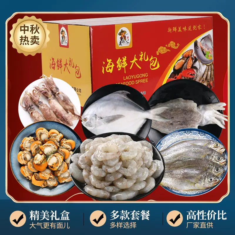 水产海鲜春节礼盒装送礼必备海鲜大虾扇贝肉小黄鱼鲜活水产礼盒装