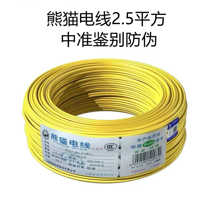 熊猫电线2.5平方BV2.5单芯铜芯硬线 插座线 家装家用足米国标