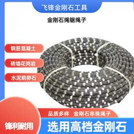 厂家 矿山开采金刚石绳锯 花岗岩钢矿山绳大理石钢混桥梁切割工具
