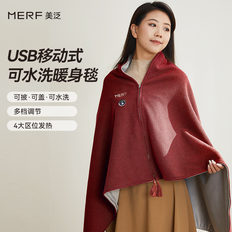 MERF云裳暖披肩USB电热毯户外露营办公室加热毯单人褥子暖身盖毯|undefined