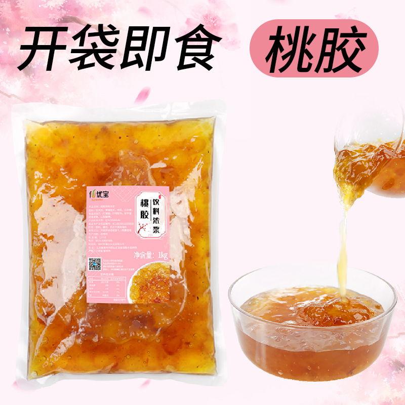 食用桃胶饮料浓浆桃胶酱奶茶店新中式饮品店咖啡店家用饮品专用