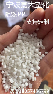 White flame retardant PP recycled feed flame retardant V0 non-dripping adjustable color long-term stability