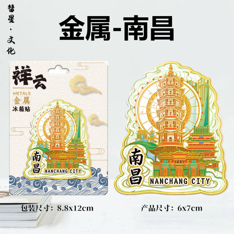 江西省地区地图祥云城市集合网红热门金属立体文创磁吸旅游冰箱贴|undefined