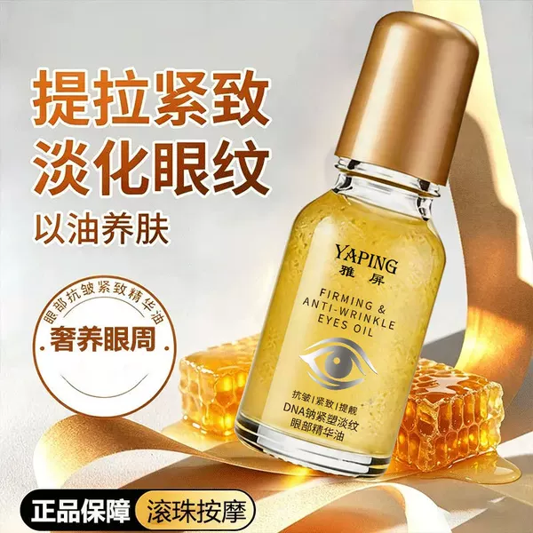 Yaping DNA Sodium Firming Anti-Wrinkle Eye Essence Oil Lifts and Tightens Eyes, Brightens Around the Eyes, Moisturizing Roll-On Eye Cream
